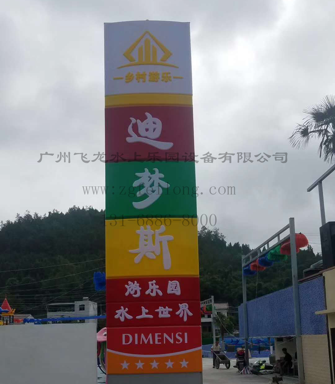 達(dá)州渠縣迪夢(mèng)斯水上樂園
